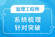 監理工程師培訓